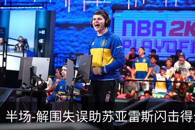 半场-解围失误助苏亚雷斯闪击得分 广州暂0-1泰港